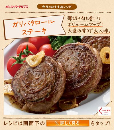 今月のおすすめレシピ