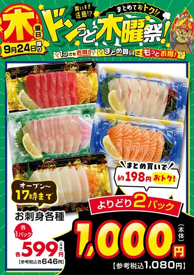 爆裂市!! ドンっと木曜祭!②