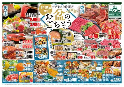 8/15 お盆特集