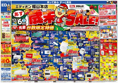 歳末SALE!(1)