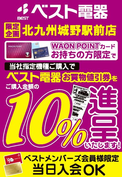 北九州城野駅前店限定