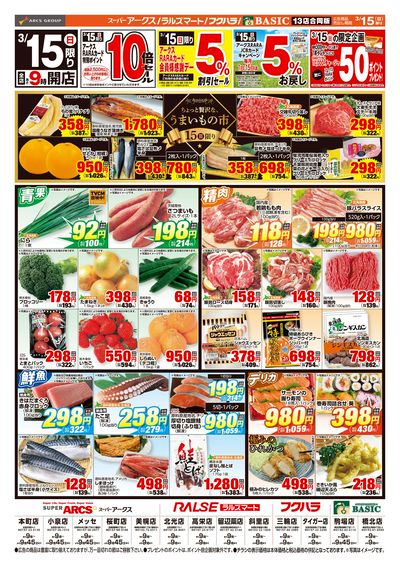 道東アークス0315号