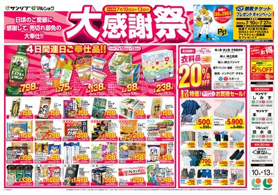 大感謝祭_熊本a_裏