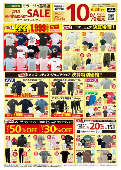 【おかげさまで1周年!スポーツデポ モラージュ菖蒲店が特別セールを開催】