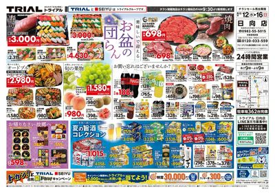 トライアル日向店_表
