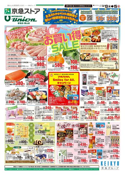 3/13号チラシ:オモテ