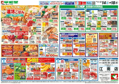 2/14(土)~みんな元気に温活ごはん