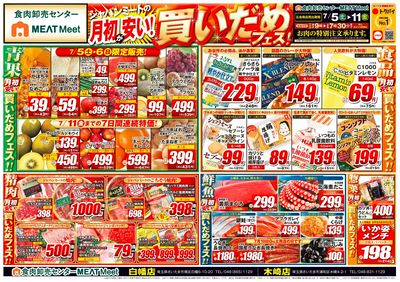 月初が安い!買いだめフェス!