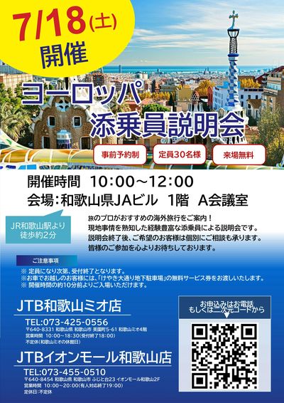 2026年秋冬 注目のヨーロッパ海外旅行説明会開催!添乗員が一度は行きたい人気都市&お勧めをご紹介♪