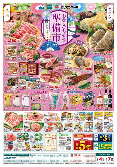 8/4お盆のごちそう準備市