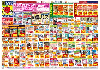 1/25~1/31チラシ オモテ