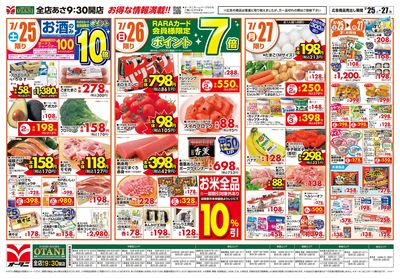 お得な日替わり3日間