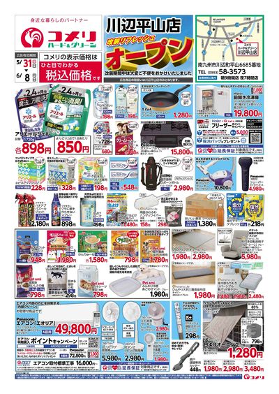 5/31号 川辺平山店 改装リフレッシュオープン オモテ