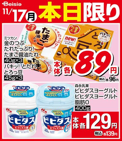 11/17限りのお買い得!