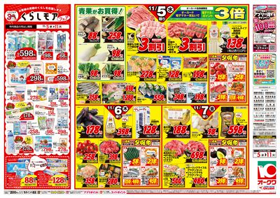 11月5日週中:うら