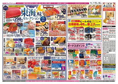 3/15号G.G感謝デー/カメさんデー/東海フェア:ウラ