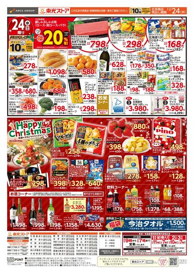 東光ストアのクリスマス(裏)