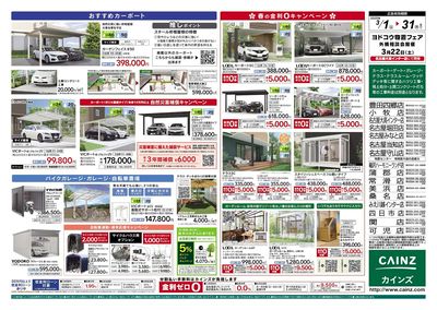 春のエクステリア&外構工事フェア 裏