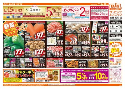 6/13週末チラシ(オモテ)