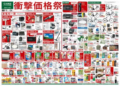 衝撃価格祭 8/11号