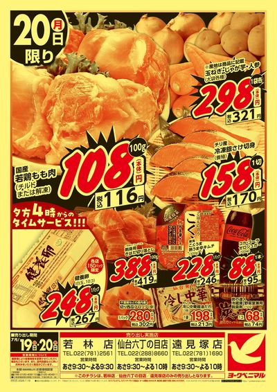 大特価祭 ウラ