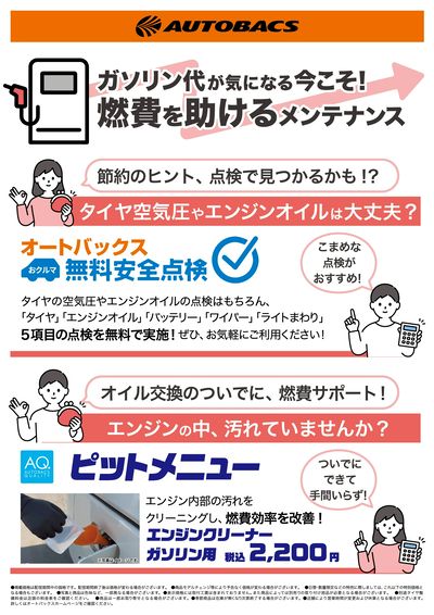 ガソリン代が気になる今こそ!燃費を助けるメンテナンス