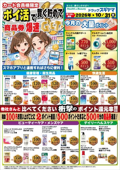10月ポイ活チラシ