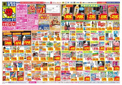 10/11~10/17チラシ オモテ
