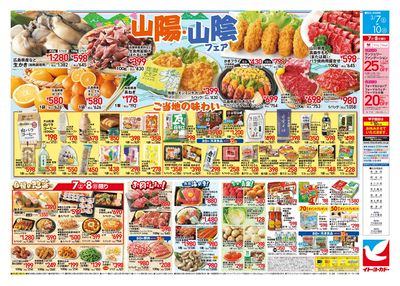 3/7(土)~3/10(火) 衝撃市/山陽・山陰フェア