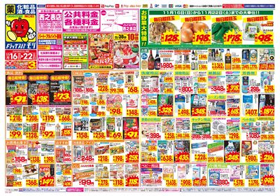 11/16~11/22チラシ オモテ