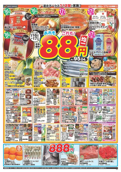 スーパーチェーンふじ東川店 - 株式会社道北アークス