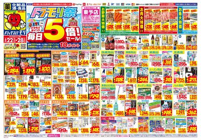 6/22~6/28チラシ オモテ