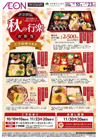 第33週 10/10号 秋の行楽弁当