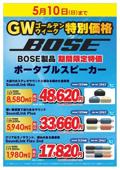 ゴールデンウィーク特別価格