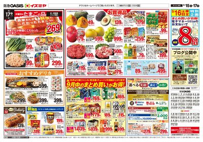 9月15日号ウラ