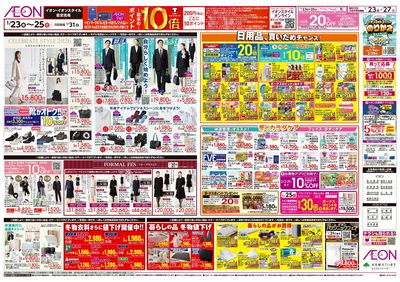 第48週 1/23号 イオンのガチ推し