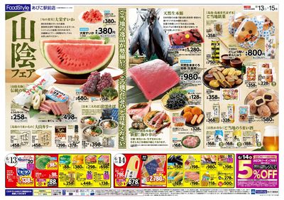 山陰の美味いもの勢揃い!5/15はiAEON祭 同時開催:オモテ