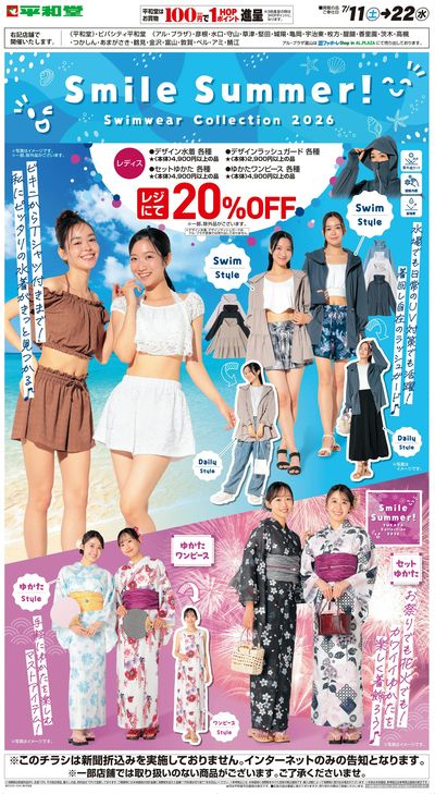 WEB限定 7/11(土)~スマイルサマー