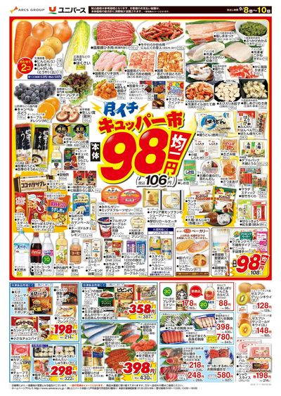 月イチ98市