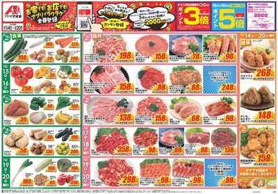 10月14日開始チラシ:表