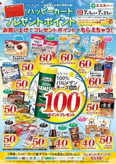 7月ハッピーカード  プレゼントポイント