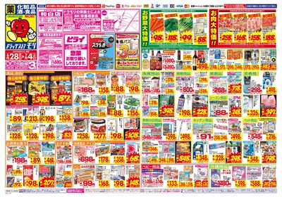 6/28~7/4チラシ オモテ
