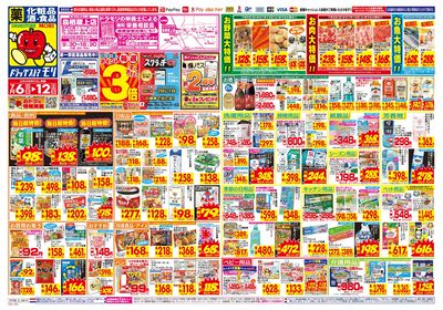 7/6~7/12チラシ オモテ