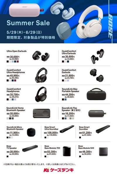 BOSE Summer Sale