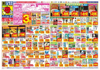 8/3~8/9チラシ オモテ