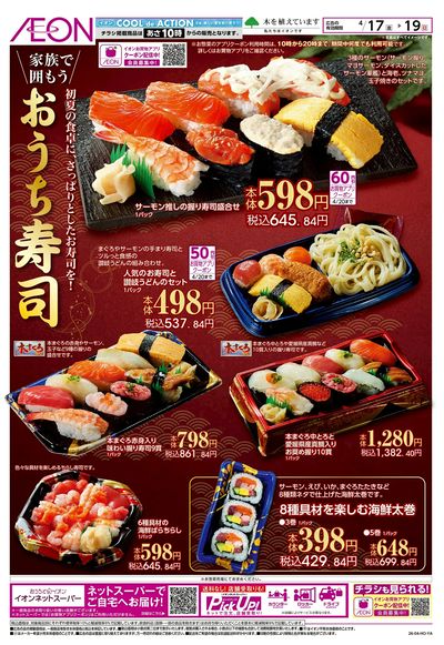 4/17号 おうち寿司