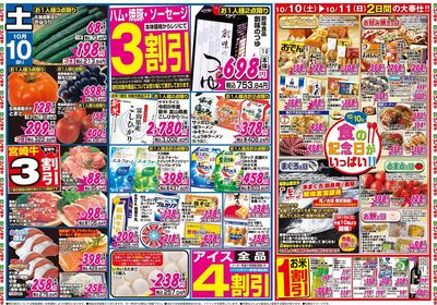 家計応援セール