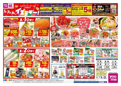 3/1号 イズミデーチラシ オモテ