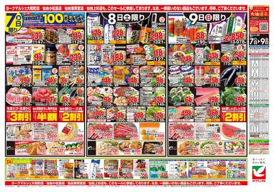 8/7号 ウラ