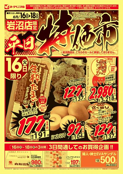 平日 特価市  オモテ